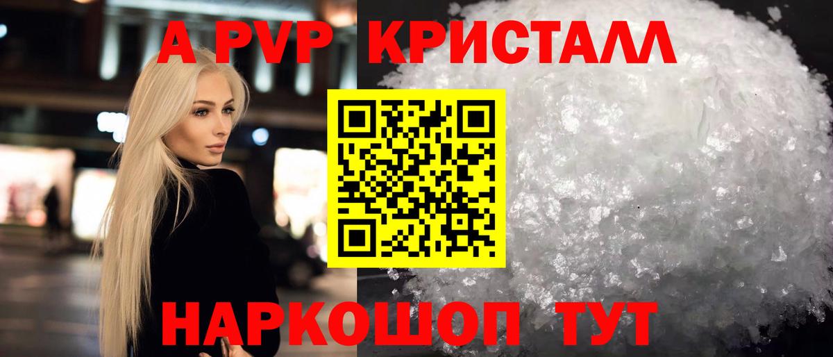 Иваново  Альфа ПВП Crystall  Вход с VPN  цены   Alfa_PVP Соль 