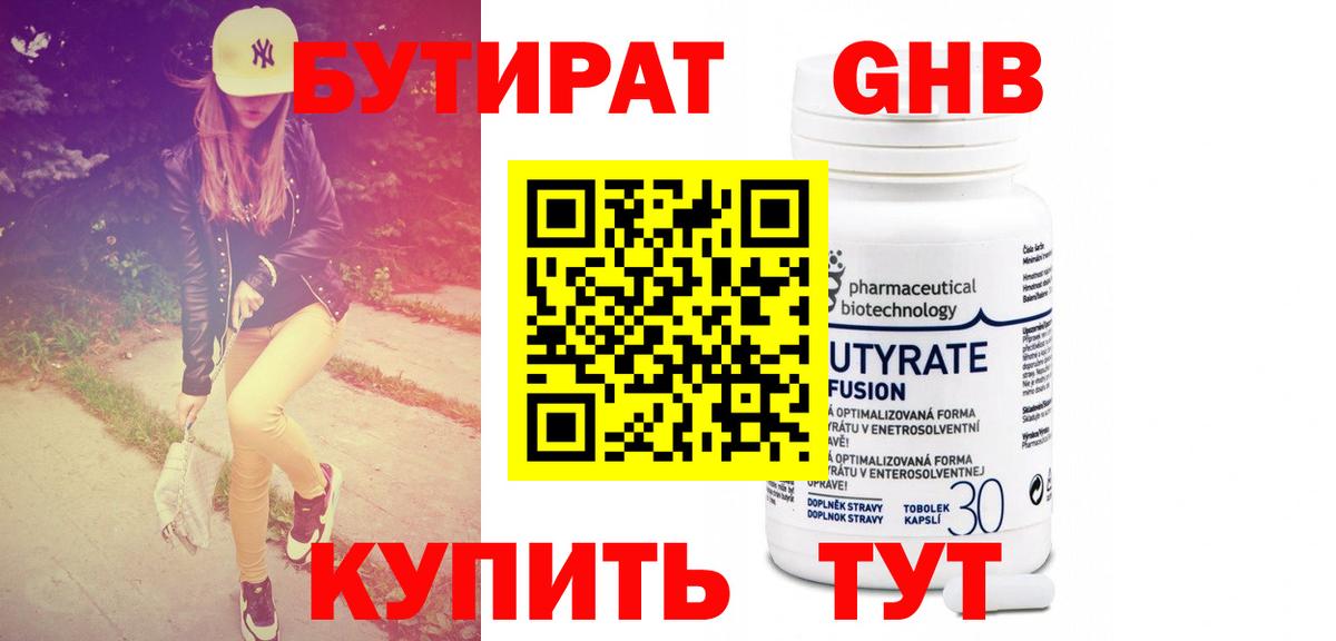 Иваново  БУТИРАТ Butirat  Вход с VPN 
