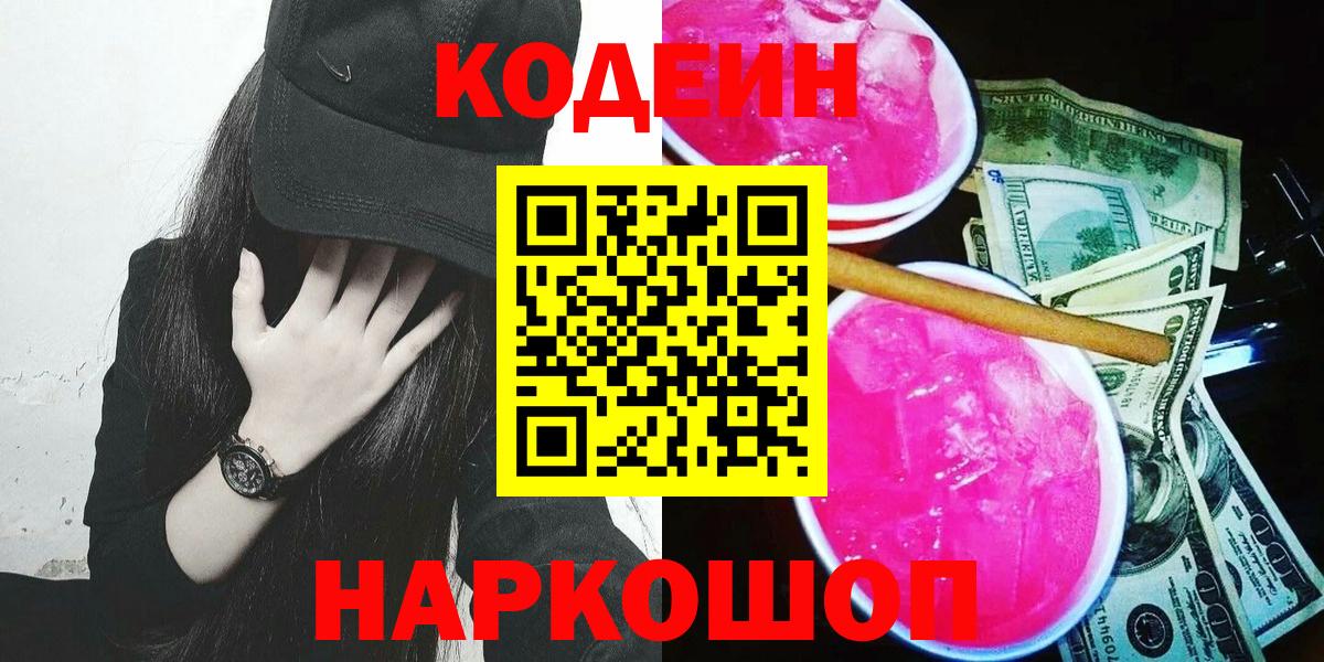 Иваново  Codein Purple Drank  Вход с VPN 