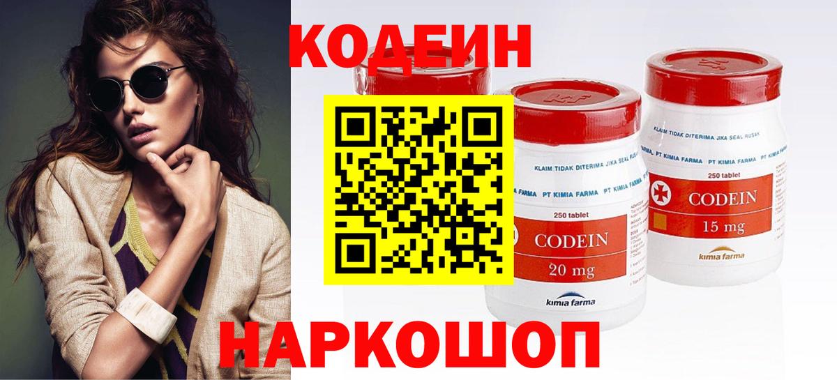 Кодеин Purple Drank Иваново