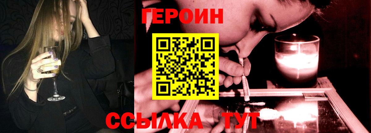 Героин хмурый  Вход с VPN  Иваново 