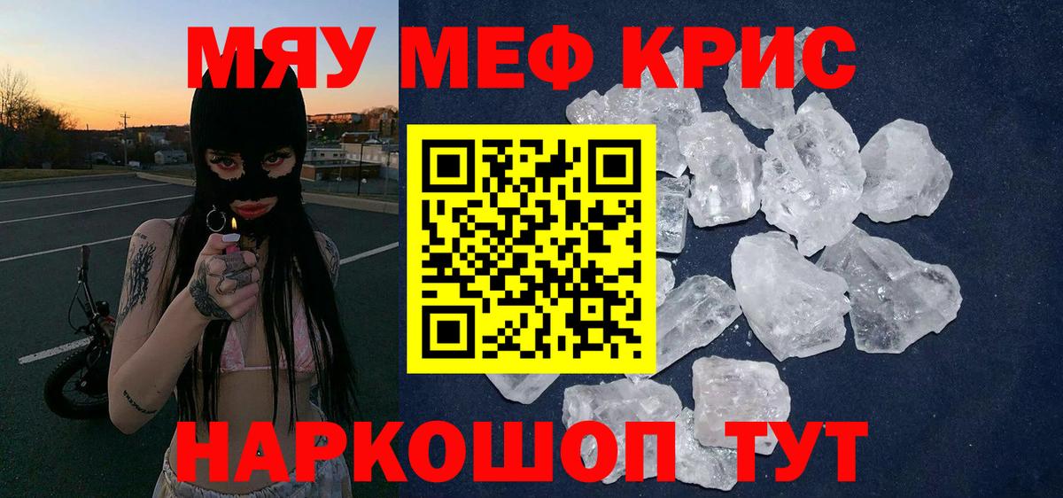 Меф мяу мяу кристаллы Иваново