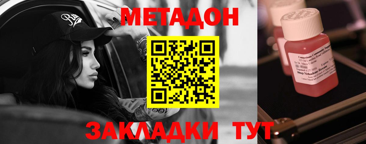 МЕТАДОН кристалл  МЕТАДОН methadone  Иваново  Вход с VPN 
