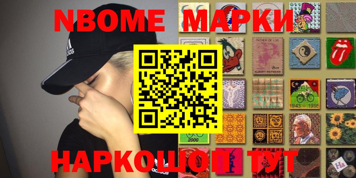 Марки 25I-NBOMe  Вход с VPN  Иваново  Марки N-bome 1500мкг 