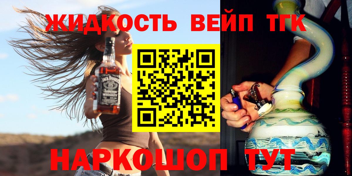ТГК вейп  Вход с VPN  Иваново  Дистиллят ТГК жижа 
